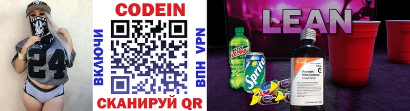 Кодеин напиток Lean (лин) блэк спрут как войти Артём